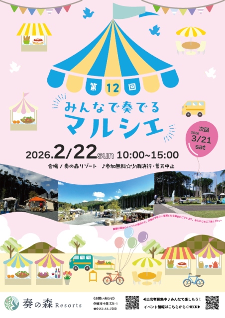 みんなで奏でるマルシェ